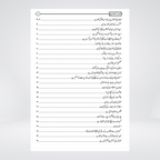 Azwah al-Masabih fi Tahqiq Mishkat al-Masabih