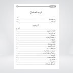 Azwah al-Masabih fi Tahqiq Mishkat al-Masabih