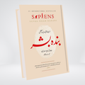 Banda Bashar Sapiens Urdu book cover
