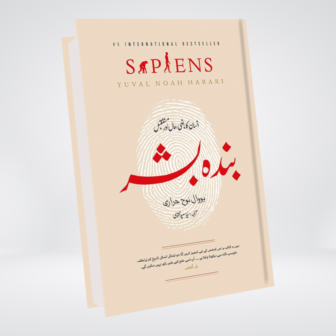 Banda Bashar Sapiens Urdu book cover
