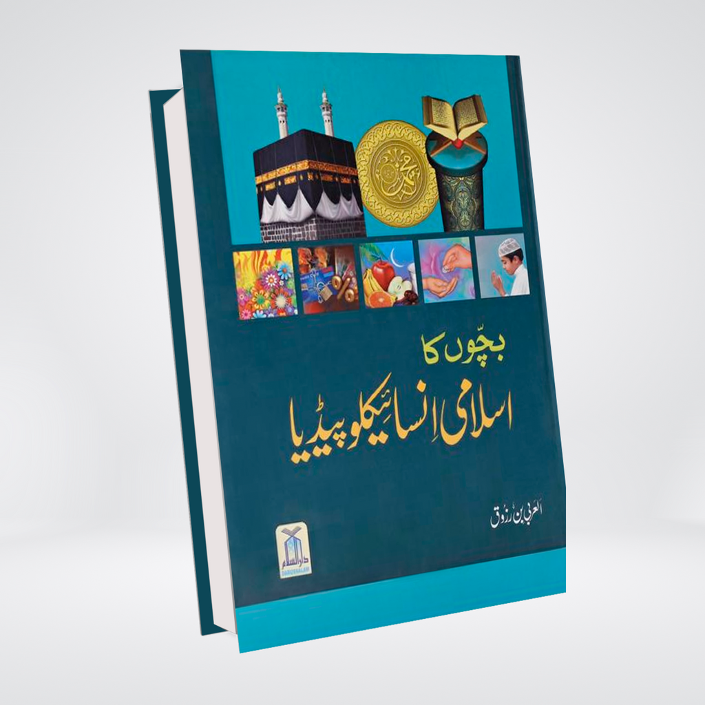 Bachon ka Islami Encyclopedia Darrusalam Urdu front cover