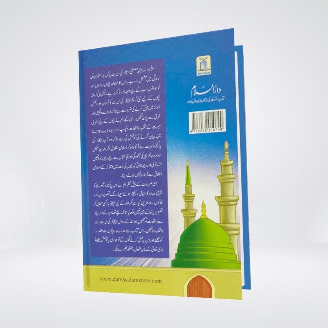 Bachon key lye Sunehri Seerat Sy Muntakhab Waqiyat - Maktaba Quddusia 