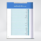 Inside pages of Bachon ka Islami Encyclopedia Urdu
