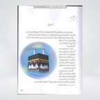 Bachon ka Islami Encyclopedia children Islamic reference page sample