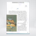 Back cover of Bachon ka Islami Encyclopedia Urdu