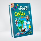 Bachon ki Duaen | Hafiz Faizullah Nasir