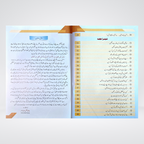 Bachon Ki Hadees Ki Kitab | Hafiz Faizullah Nasir