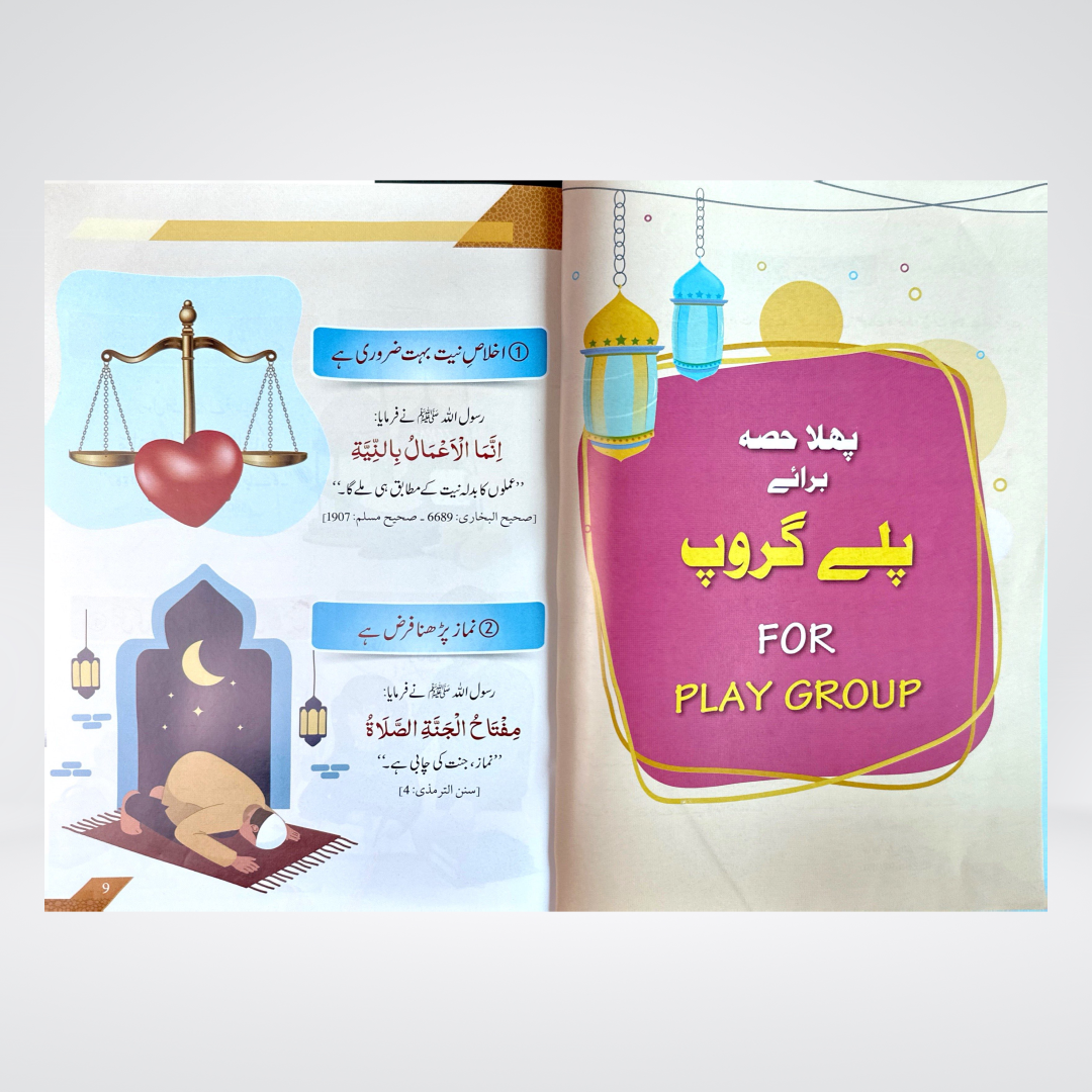 Bachon Ki Hadees Ki Kitab | Hafiz Faizullah Nasir
