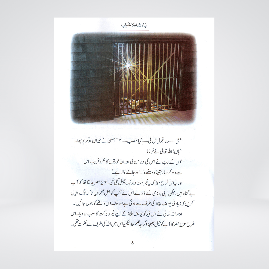 Badshah Ka Khawab (Qissa Syedna Yusuf) Silsila Qasas ul Anbiya 12/30 - Maktaba Quddusia 