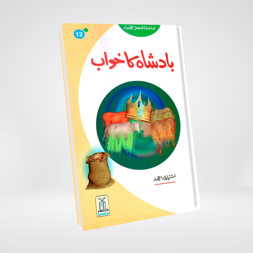 Badshah Ka Khawab (Qissa Syedna Yusuf) Silsila Qasas ul Anbiya 12/30 - Maktaba Quddusia 