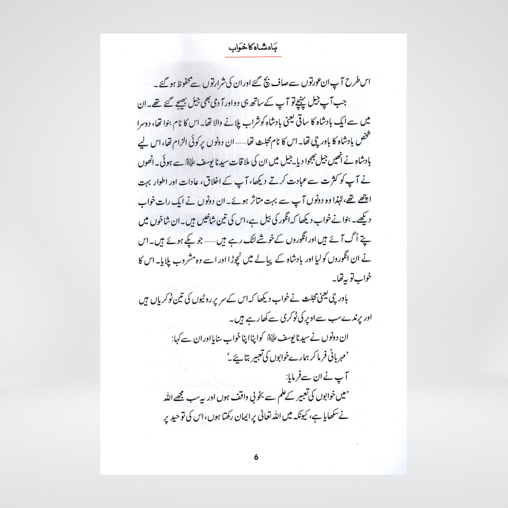 Badshah Ka Khawab (Qissa Syedna Yusuf) Silsila Qasas ul Anbiya 12/30