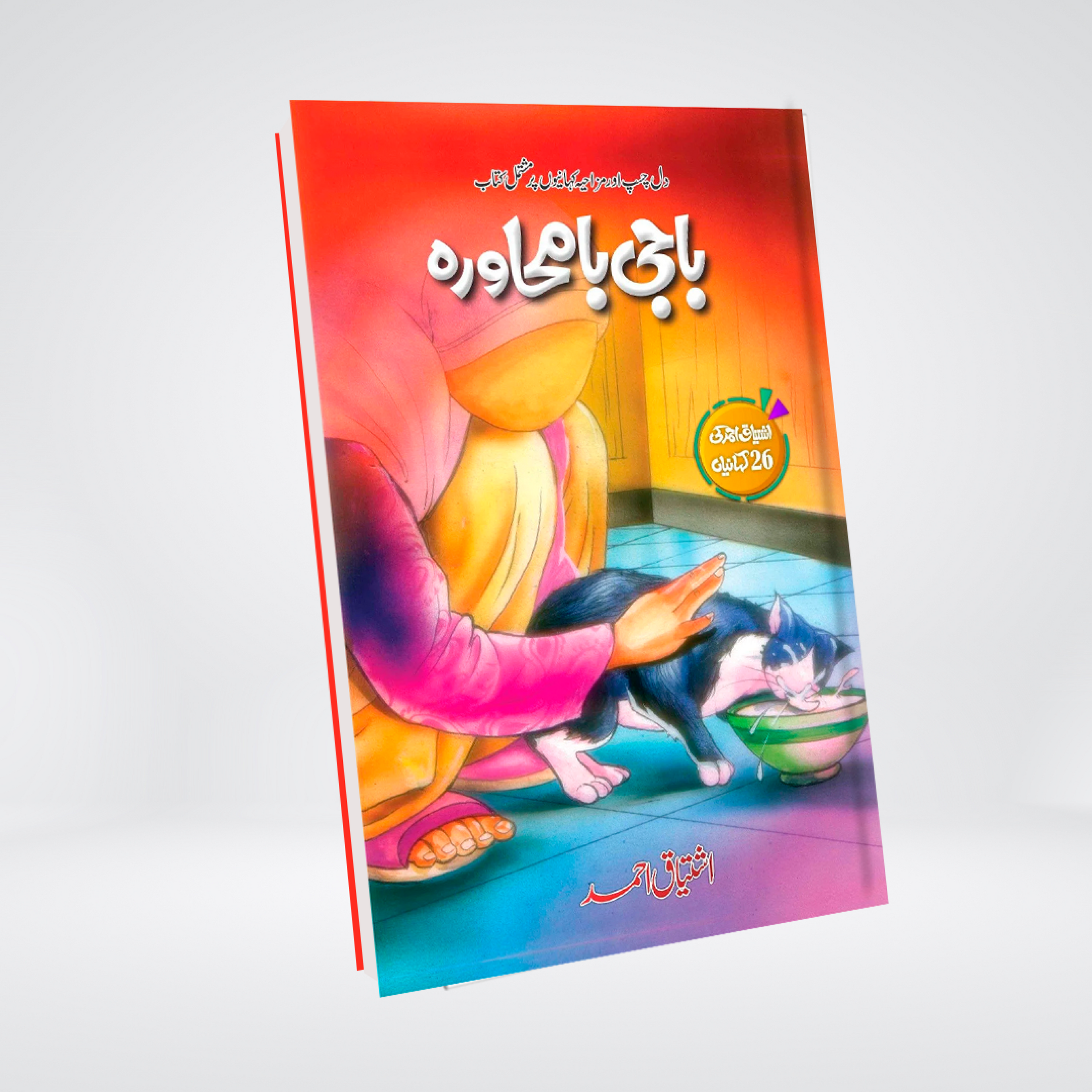 Baji BaMuhawra