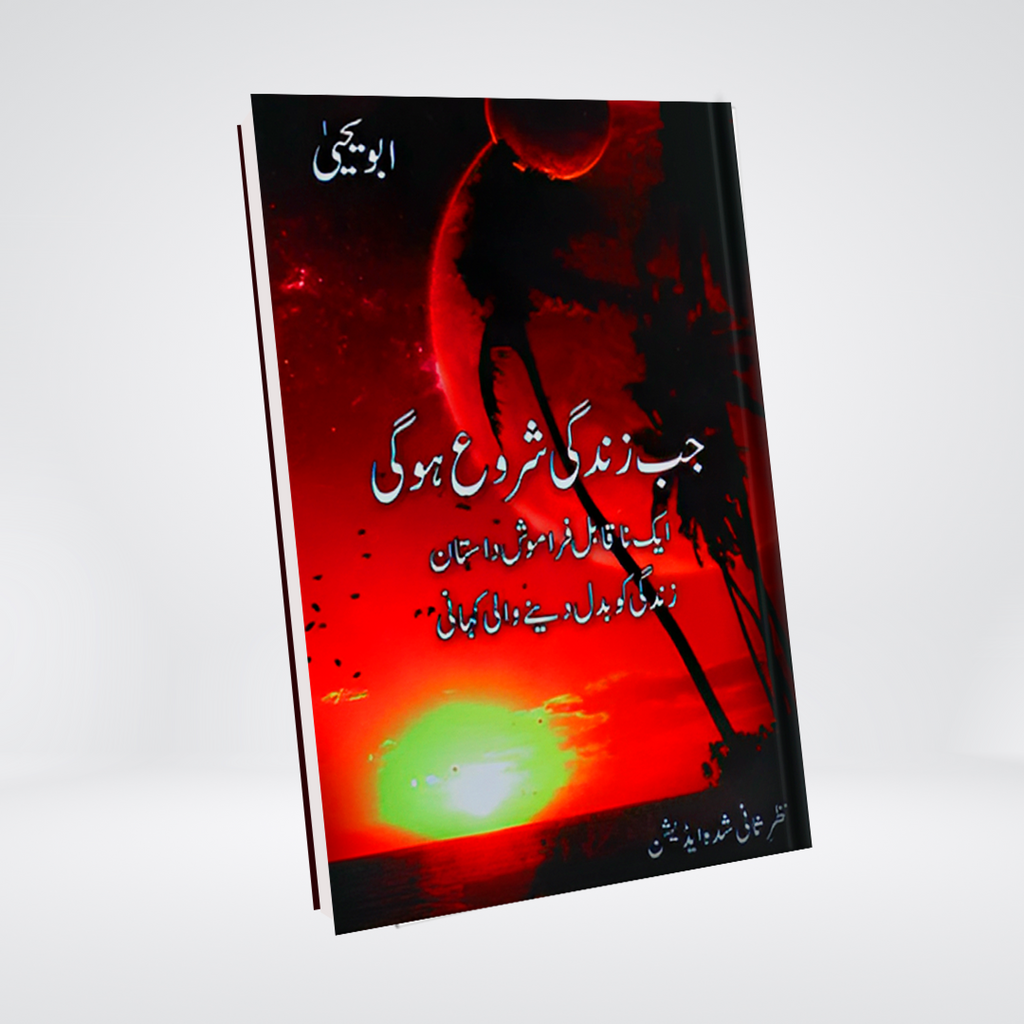 Jab Zindagi Shuru Hogi by Abu Yahya