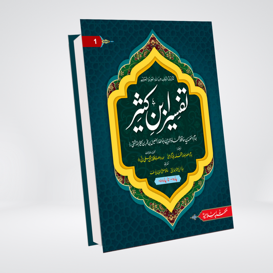 Tafseer Ibn e kaseer 5 Volume (Simple Edition)