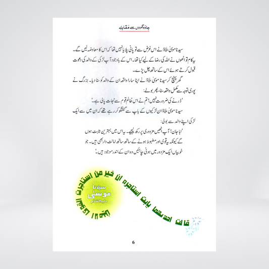 Jadogaron Se Muqabla (Qissa Syedna Musa) Silsila Qasas ul Anbiya