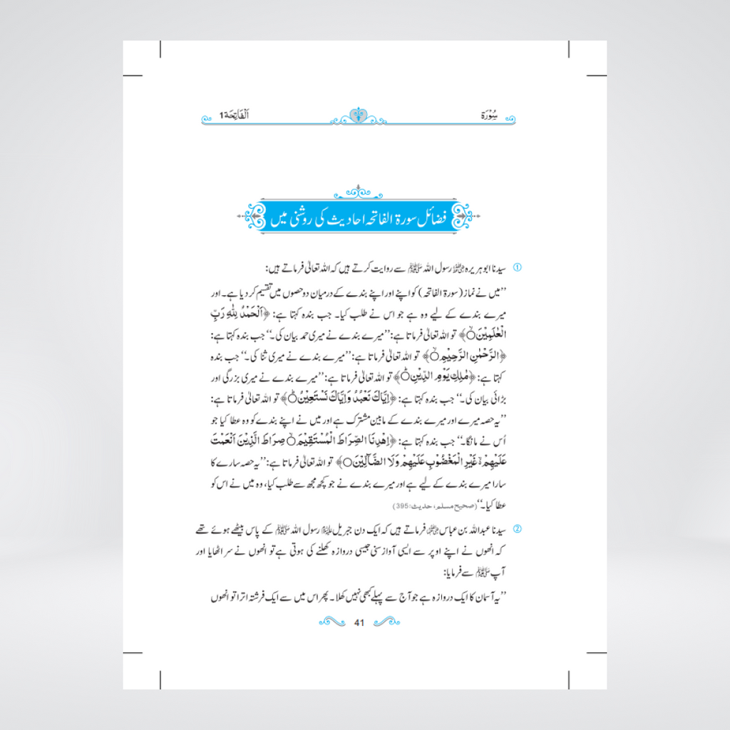 Tafsir Noor ul Quran Dr Noor Afshan Darrussalam set view