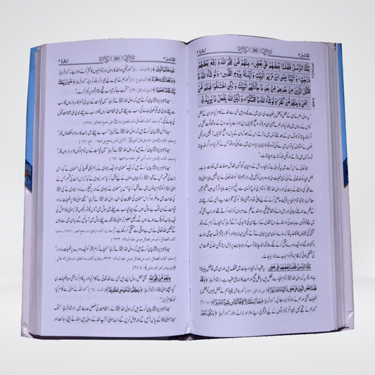 Tafseer Dawat Ul Quran - (5 Volumes Set) (Local)