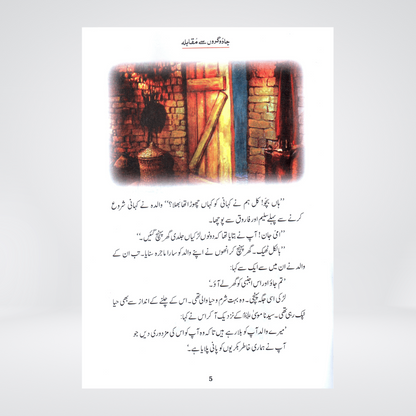 Jadogaron Se Muqabla (Qissa Syedna Musa) Silsila Qasas ul Anbiya