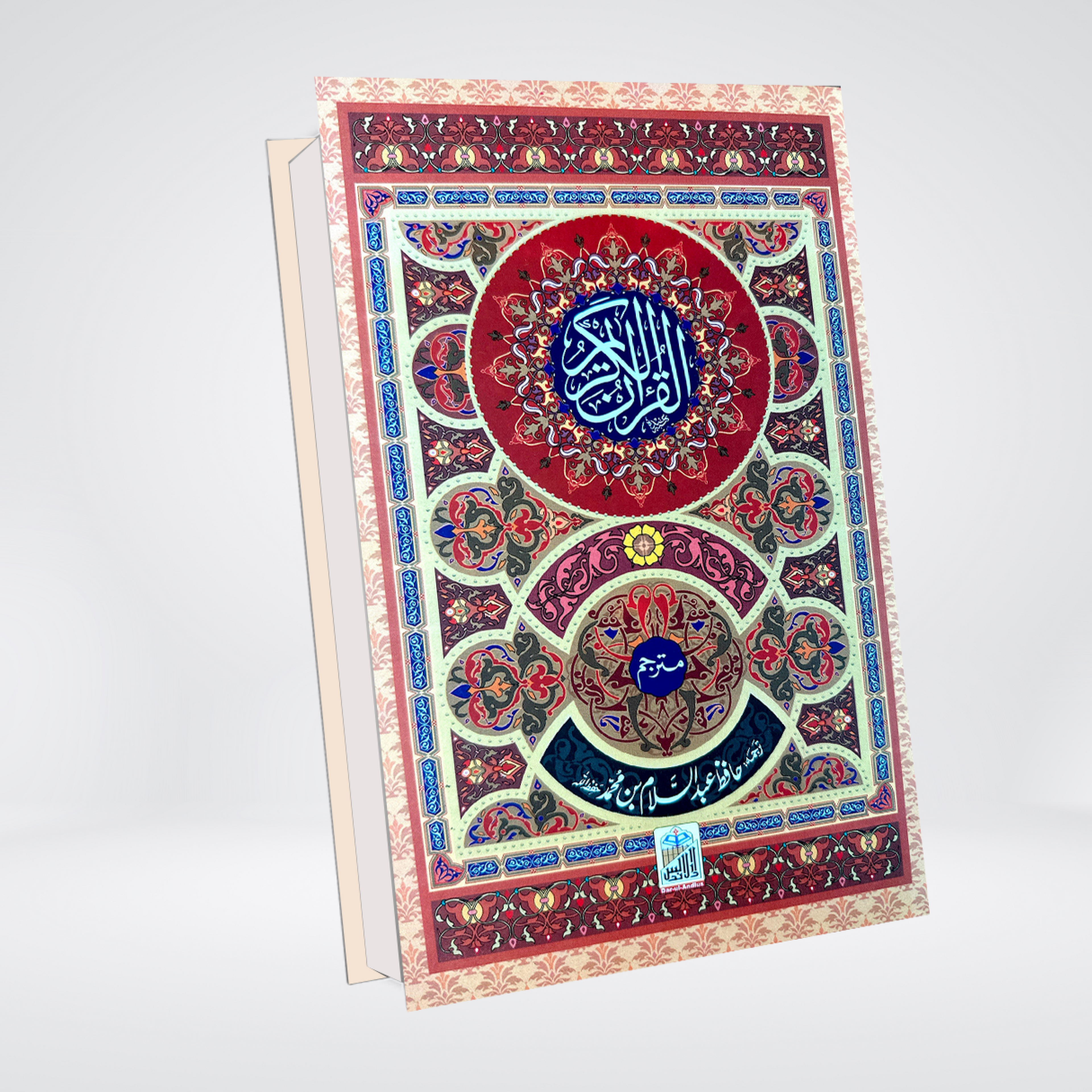 Andlus Column Quran (Aala)