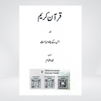 Quran-e-Kareem aur us kay Chand Mubahis