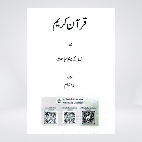 Quran-e-Kareem aur us kay Chand Mubahis