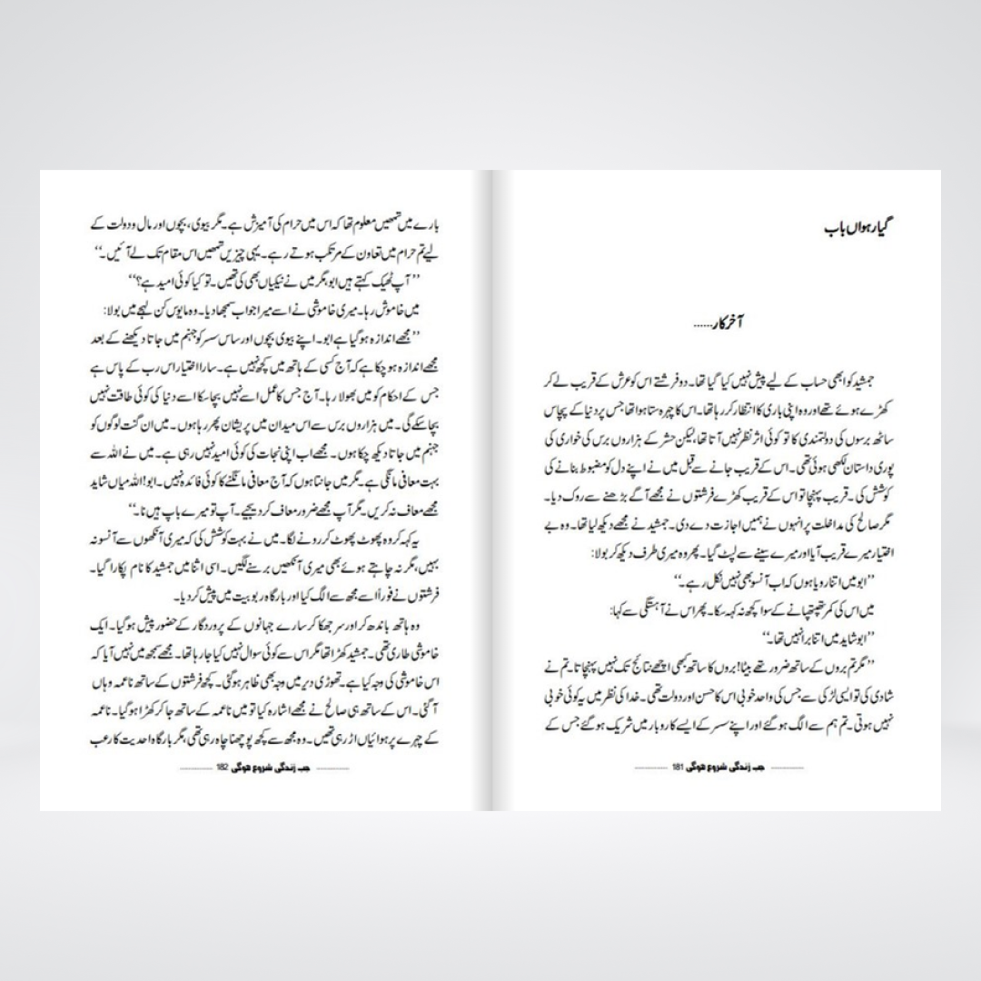 Jab Zindagi Shuru Hogi by Abu Yahya