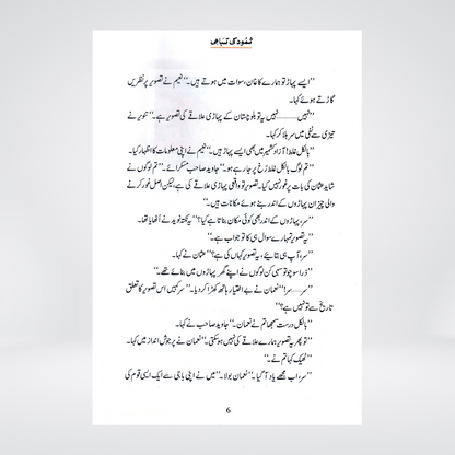 Samood Ki Tabahi (Qissa Syedna Saleh) Silsila Qasas ul Anbiya 5/30