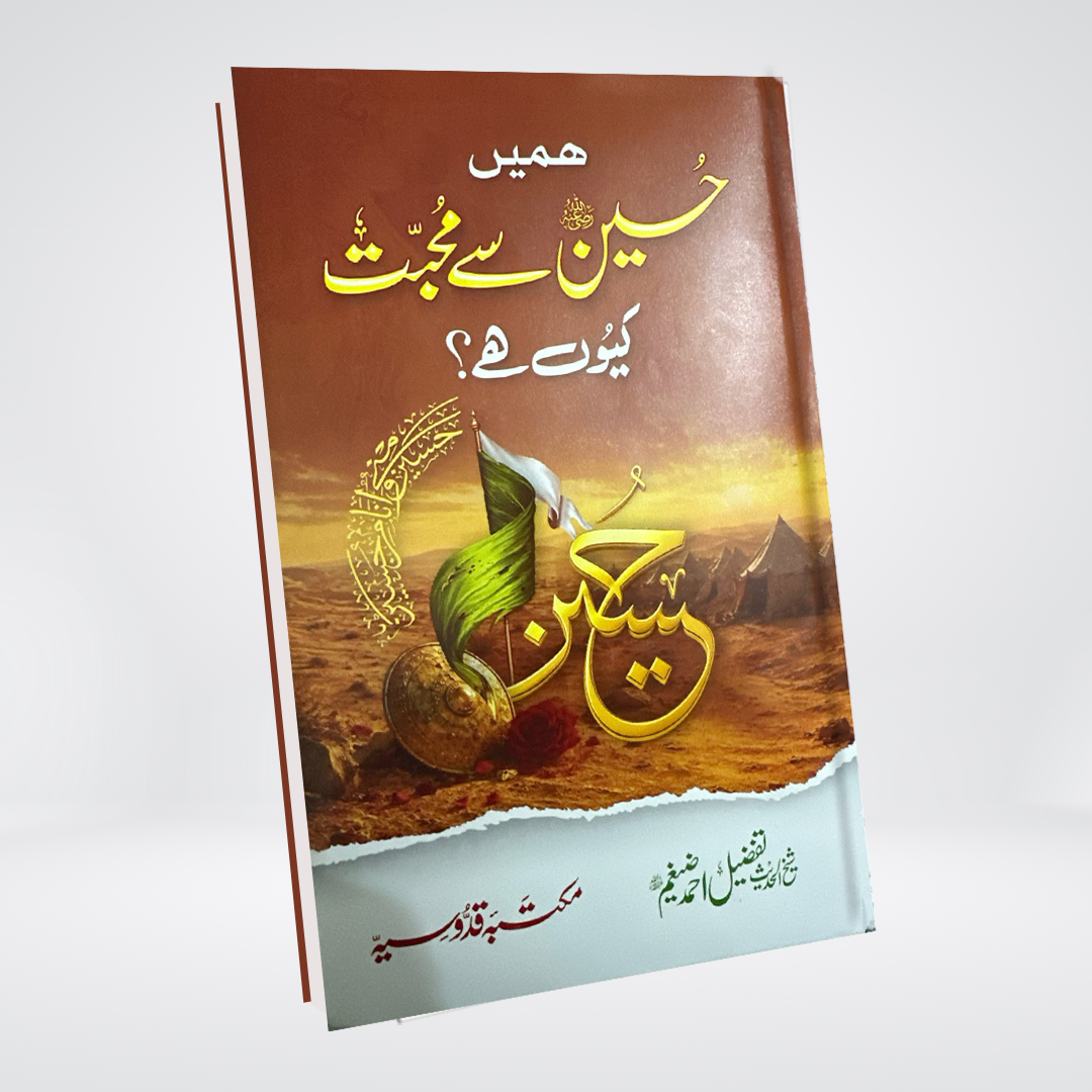 Hame Husain se Muhabat kio hai