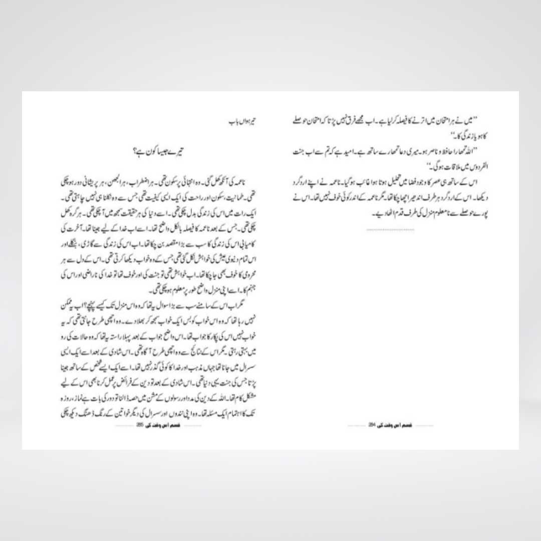 Qasam us waqt ki by Abu Yahya