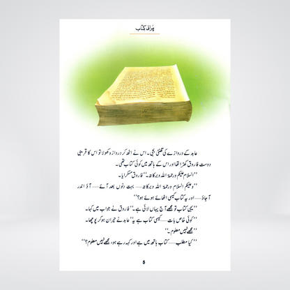 Purani Kitab (Qissa Syedna Idrees) Silsila Qasas ul Anbiya 2/30