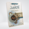Kitab ut Tauheed by Shaikh Muhammad bin Abdul-Wahhab book cover