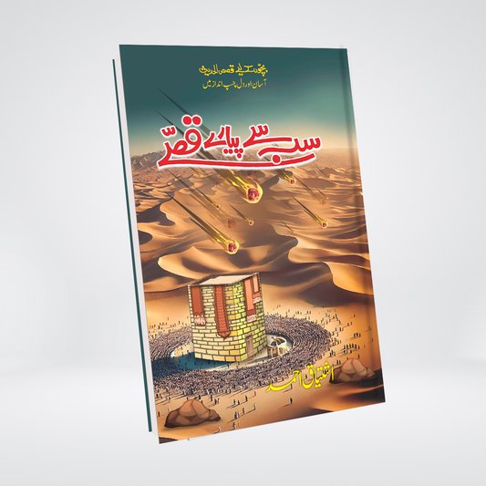 Sb Sy Piyary Qissy