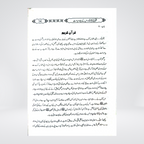 Quran-e-Kareem aur us kay Chand Mubahis