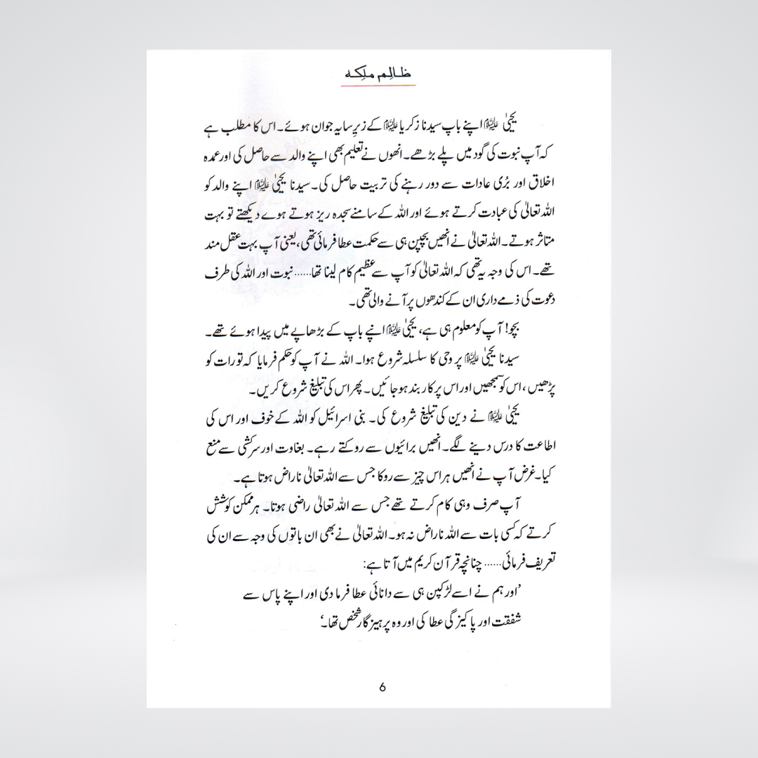 Zalim Malika (Qissa Syedna Yahya) Silsila Qasas ul Anbiya 28/30