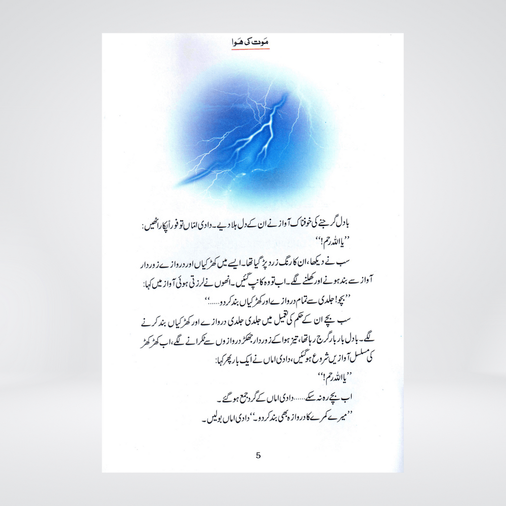 Maut Ki Hawa (Qissa Syedna Hood) Silsila Qasas ul Anbiya 4/30