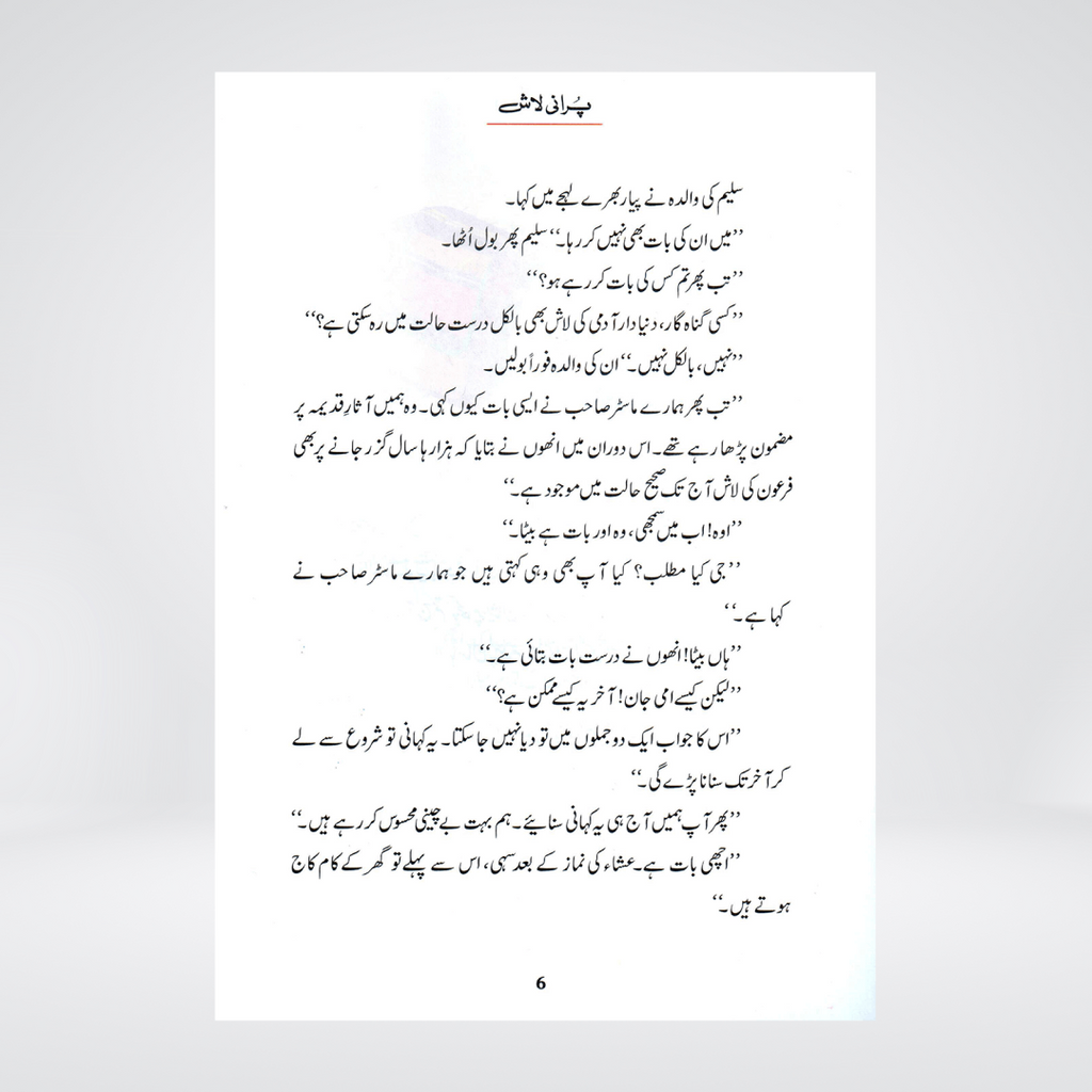 Purani Laash (Qissa Syedna Musa) Silsila Qasas ul Anbiya 15/30