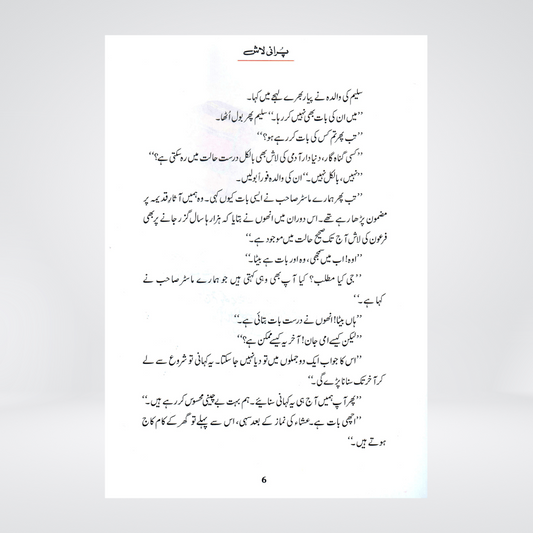 Purani Laash (Qissa Syedna Musa) Silsila Qasas ul Anbiya 15/30