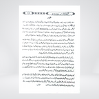 Quran-e-Kareem aur us kay Chand Mubahis