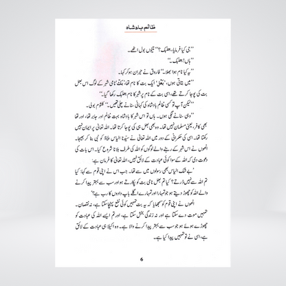 Zalim Badshah (Qissa Syedna Haroon) Silsila Qasas ul Anbiya 22/30