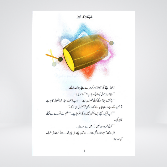 Shaitan Ki Awaz (Qissa Syedna Haroon) Silsila Qasas ul Anbiya 21/30