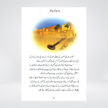 Zameen Ki Pakar (Qissa Syedna Musa) Silsila Qasas ul Anbiya 20/30