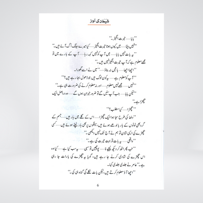 Shaitan Ki Awaz (Qissa Syedna Haroon) Silsila Qasas ul Anbiya 21/30