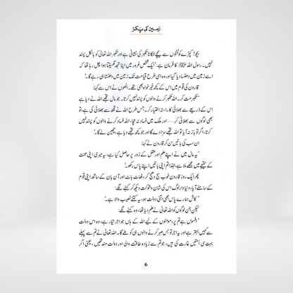 Zameen Ki Pakar (Qissa Syedna Musa) Silsila Qasas ul Anbiya 20/30