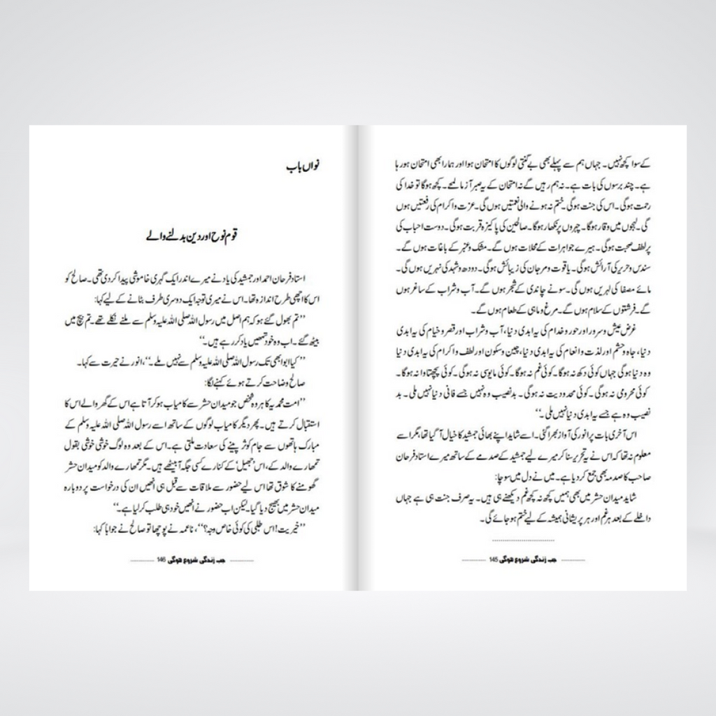 Jab Zindagi Shuru Hogi by Abu Yahya
