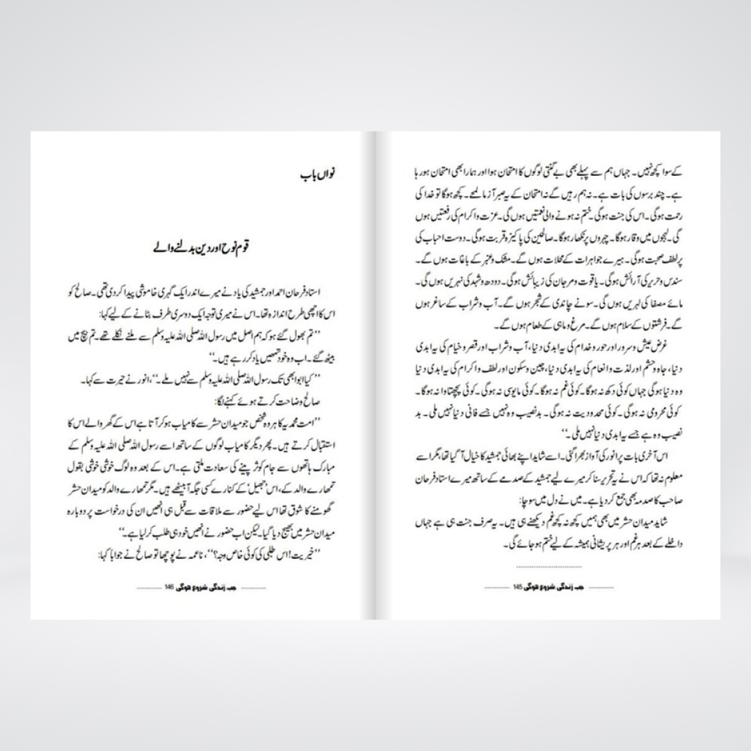 Jab Zindagi Shuru Hogi by Abu Yahya