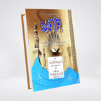 Bulugh al-Maram Islamic Hadith book bundle option