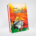 Pahari Ka Qaidi | Nimra Ahmed