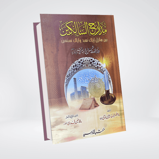 Madarij-us-Salikeen Volume 1 - Maktaba Quddusia 