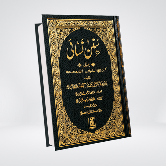 Sunan Nisai Urdu (7 Volumes)