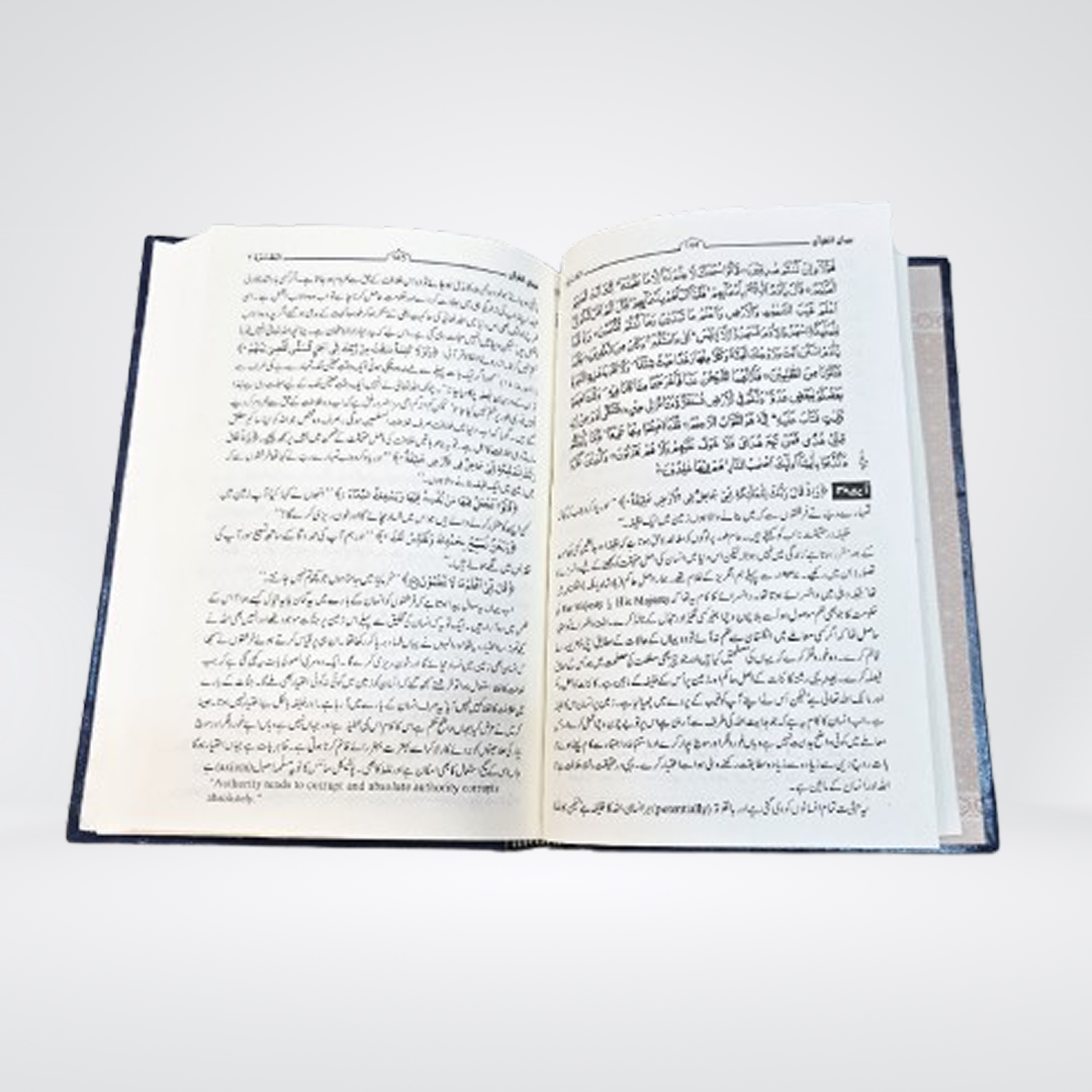 Bayan-ul-Quran 7 Volume Complete Set | Dr. Israr Ahmed